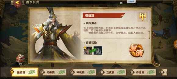 少年三国志零强盾篇通关秘籍：分篇策略与实战要点