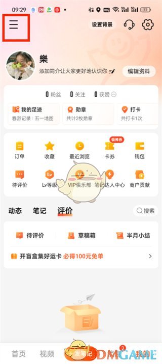 大众点评草稿箱查找方法全攻略