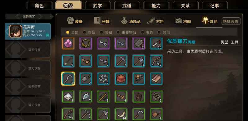 大侠立志传无名村任务全攻略：保姆级解析与奖励汇总