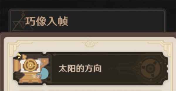 原神太阳的方向怎么做：详细攻略与步骤解析