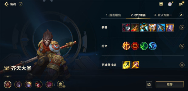 孙悟空在《英雄联盟手游》中的出装与天赋搭配策略