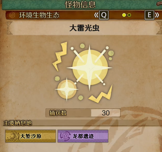 怪物猎人荒野大雷光虫位置全攻略