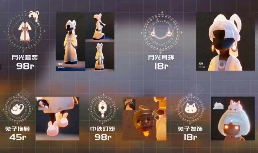 光遇2024秋宵节活动物品礼包全解析