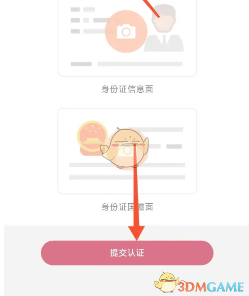 挖煤姬APP实名认证全攻略：安全认证步骤与重要性详解
