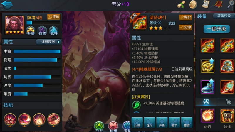 夸父的玩法核心：残血强输出，灵活运用换血技能