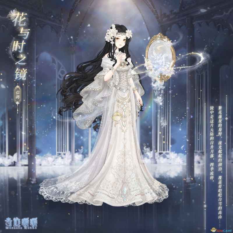 奇迹暖暖花与时之镜套装深度评测：这套超稀有动态时装到底怎么样？