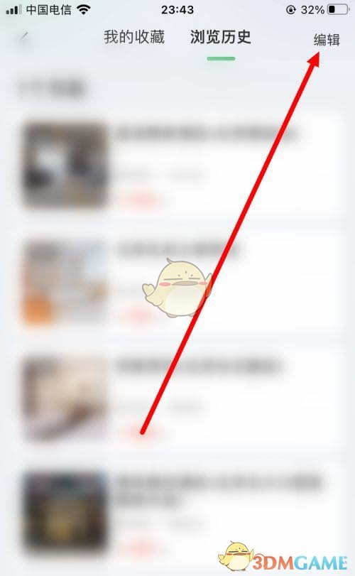 同程旅行浏览历史清理全攻略