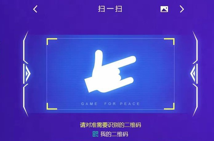 和平精英手Q彩蛋AR扫一扫积分兑换玩法全攻略