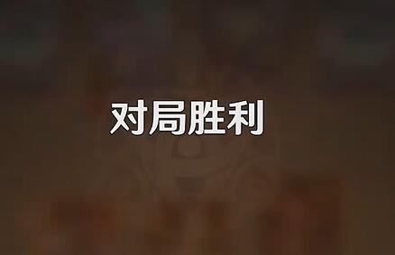 原神铸境研炼奕思巧战元素胜局怎么玩：角色搭配与策略攻略