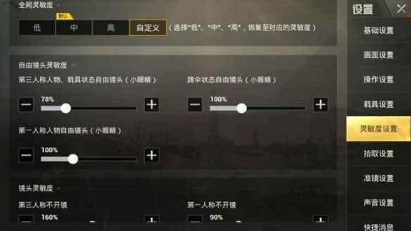 和平精英灵敏度设置全攻略：详解灵敏度调整方法与技巧