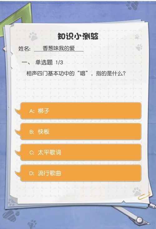 小浣熊百将传知识小测验答案全解