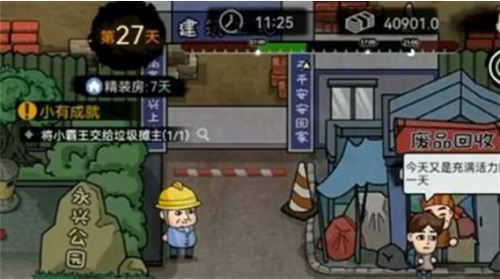 打工生活模拟器早餐车解锁攻略：任务考核详细步骤