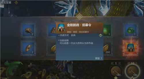 妄想山海金刚鹦鹉的获取之道