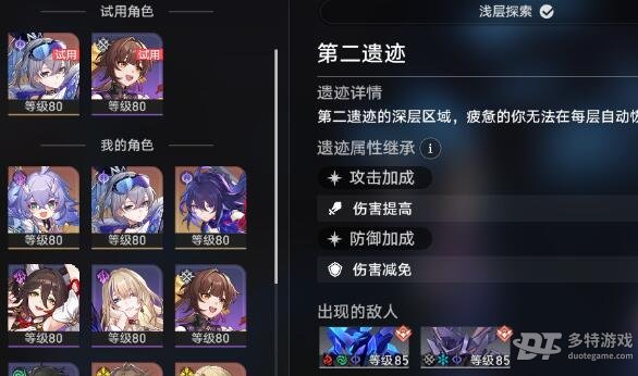崩坏星穹铁道地城探宝第二天通关攻略
