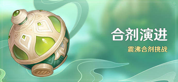 原神3.6活动合剂演进第一天通关攻略：雷与草响应共鸣全试用