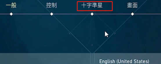 无畏契约准星设置全攻略：如何稳定准星，提升射击精准度