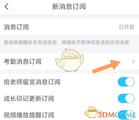 掌通家园考勤消息订阅设置全攻略