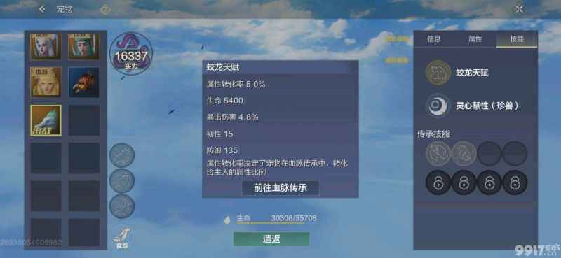 妄想山海蛟龙资质技能全解析