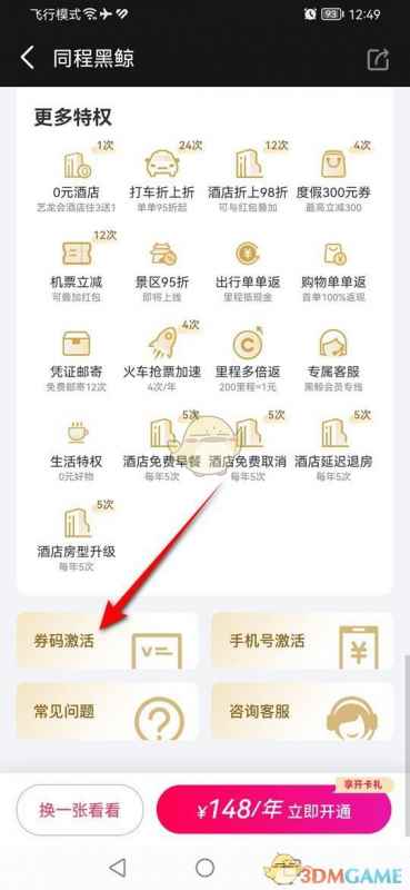 同程旅行黑鲸券码的兑换与使用全攻略