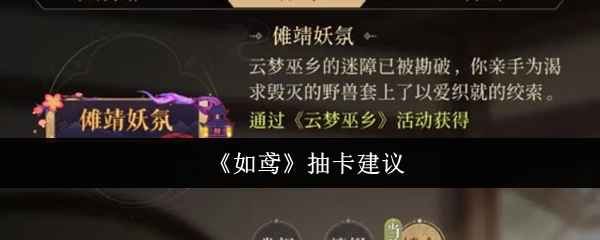 如鸢抽卡攻略：新手也能轻松上手的技巧分享