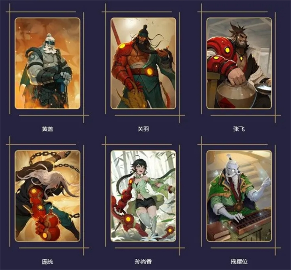 《最后的荣光》庞统阵容怎么搭