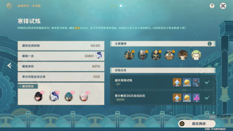 原神4.2寒锋试炼通关心得：冰系阵容配置与打法要点