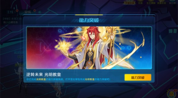 奥拉星光明教皇突破通关秘籍：平民打法全解析