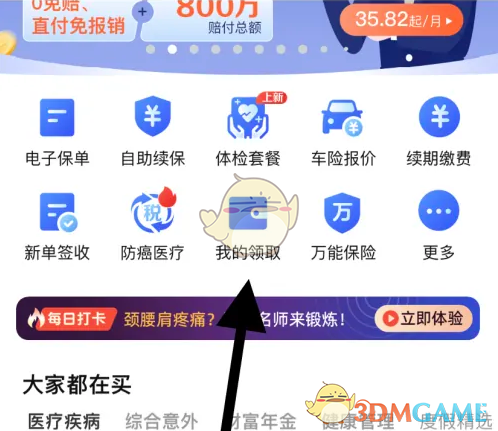 太平洋保险“我的领取”查询指南：轻松查看保险金领取记录