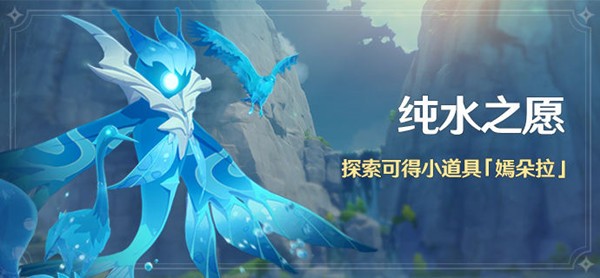 原神潺潺向前任务全攻略：好奇的嫣朵拉获取与打法详解