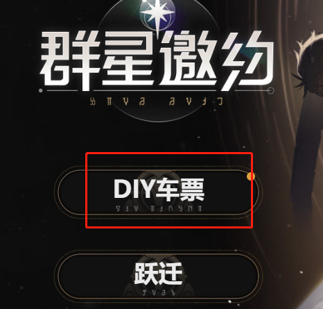 崩坏星穹铁道流光定影活动全解析
