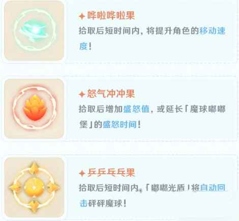 妙妙果实的秘密：原神中提升魔球嘟嘟堡挑战效率的关键