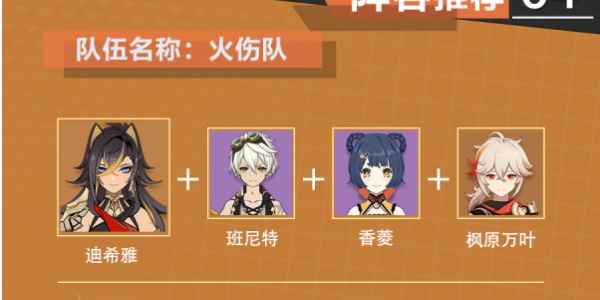 原神迪希雅培养攻略：详解五星火剑角色培养思路与阵容搭配