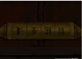 戏法门第四章通关心得与实用攻略