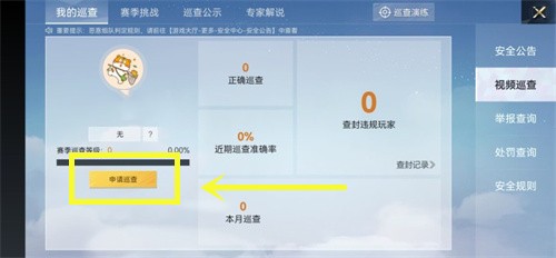 成为巡查员获取专属衣服：和平精英巡查衣服获取方法详解
