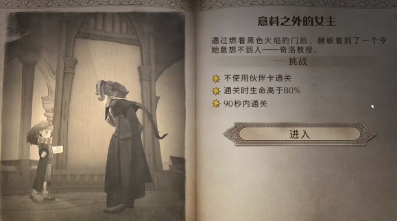 哈利波特魔法觉醒：无名之书通关攻略与阵容搭配