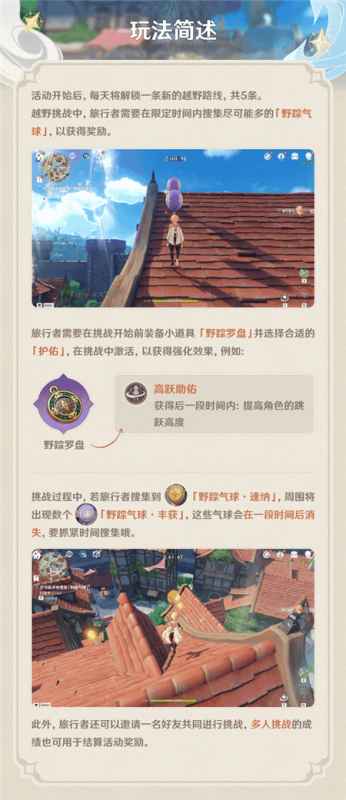 原神3.3跨野寻踪活动全解析：玩法、护佑搭配及奖励攻略