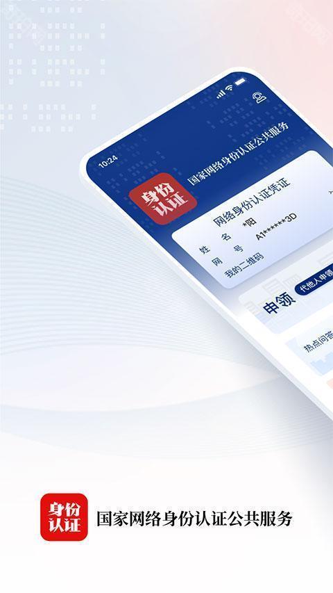 国家网络身份认证的用途与优势