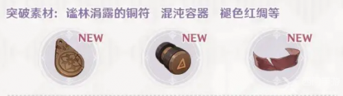 原神森林王器突破材料全解析