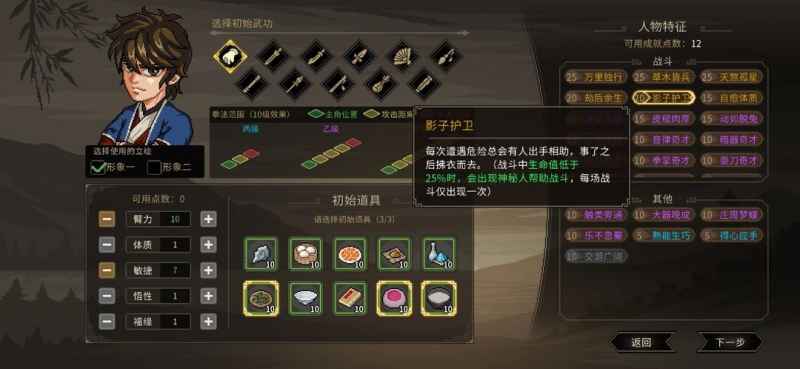 大侠立志传:无名地区新手开局全攻略
