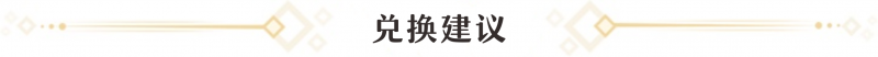 崩坏星穹铁道黑塔商店光锥兑换指南：选择与策略