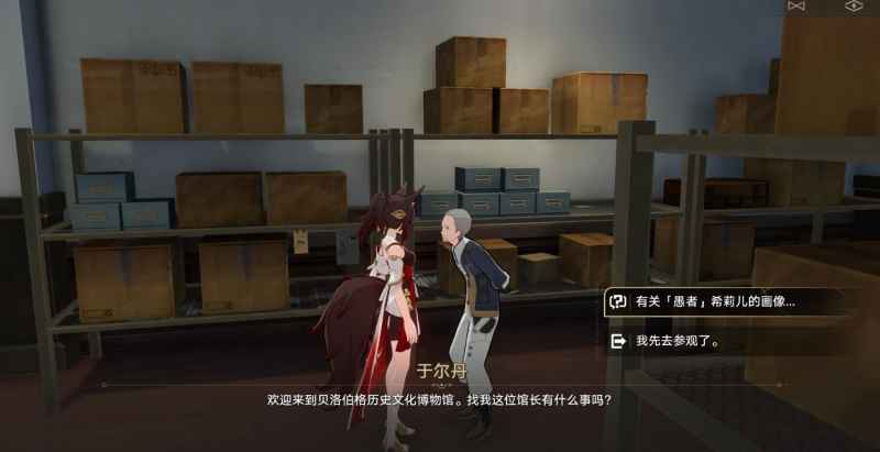 希莉儿冬城博物馆隐藏任务全解析：结局与彩蛋深度指南