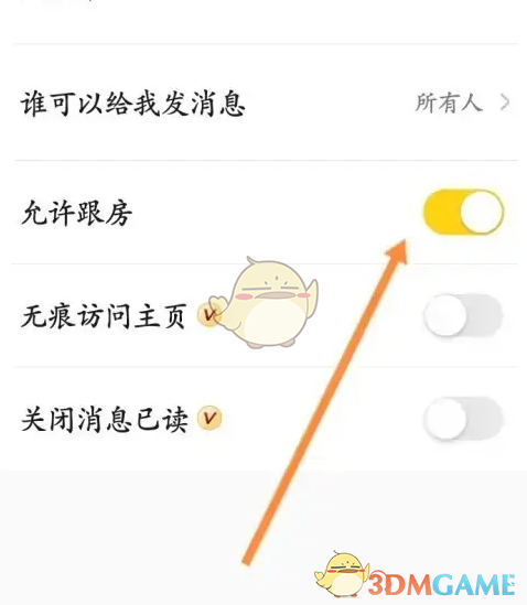 戏鲸APP允许跟房设置教程：轻松开启或关闭跟房权限