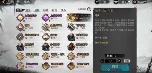 我的侠客张少爷包裹获取攻略：暗金装备与秘籍获取方法详解