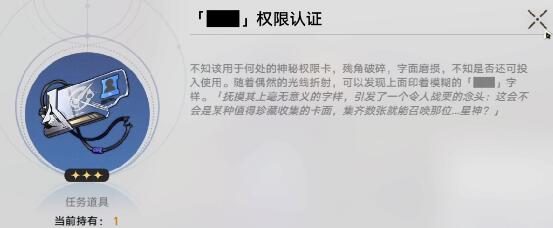 崩坏星穹铁道黑塔站三把权限钥匙位置详解
