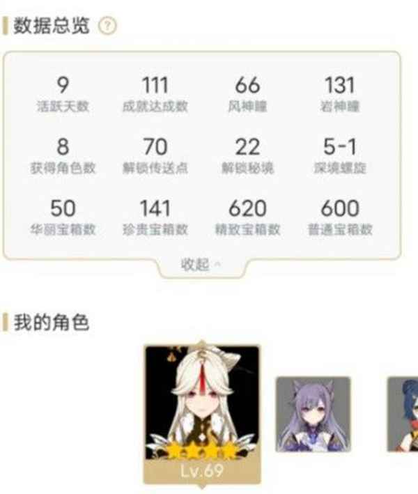 原神角色数据怎么查