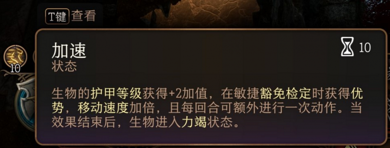 博德之门3加速术到底有多强