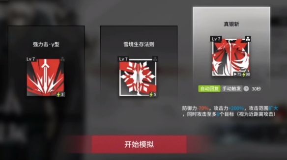 明日方舟银灰悖论模拟睥睨关卡通关攻略：真银斩技巧与部署策略