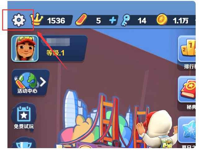 地铁跑酷地铁城版本如何直充