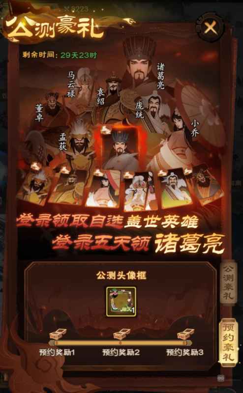 城主天下公测版本开服福利全解析