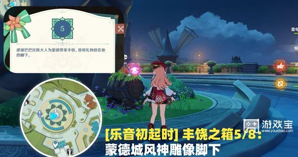 原神丰饶宝箱位置第三天全攻略